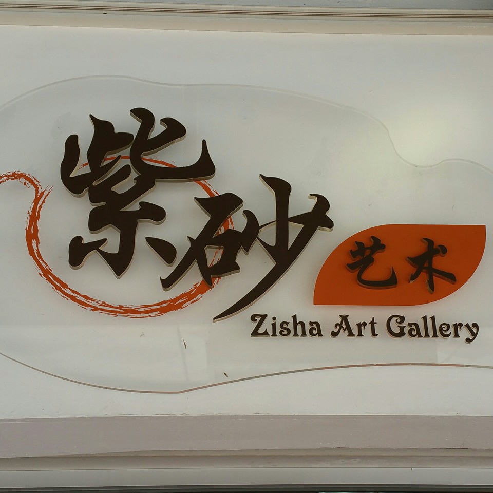 Zisha Arts Gallery