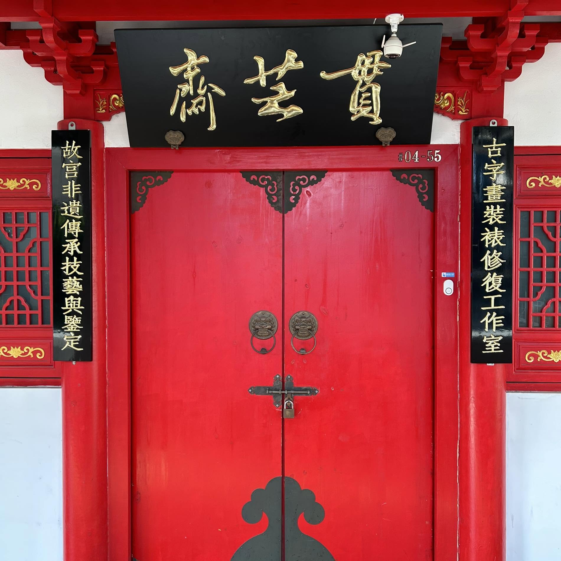 Guan Yun Zhai Art Restoration